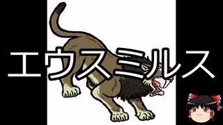 【ゆっくり朗読】ゆっくりさんと絶滅した生物　その13