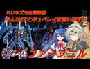 新しおてんぷらのバトオペ2　part2