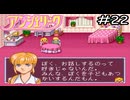 あざとかわいい～【アンジェリーク】実況プレイpart22