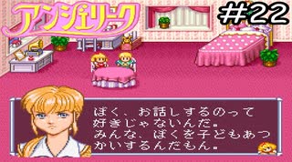 あざとかわいい～【アンジェリーク】実況プレイpart22