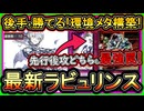 10連勝【ラビュリンス】最新構築が追い風で後手も強い！環境メタ罠で継戦能力を高めた展開で勝つ！解説【#遊戯王マスターデュエル】【#yugioh】