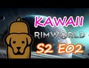 探検 | 可愛さだけで成り上がる RimWorld Ep.02