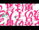 クラスで一番人気のあの子は校舎の裏で人を殺した　歌ってみた