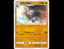 【緊急】闘エネ界のナッシー〝グライオン〟の裏でイワーク育成してイクーワwww【デッキ紹介】Pokémon Trading Card Game Pocket