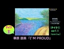 【ピアノ演奏】華原朋美「I'M PROUD」(ﾃｲｸ① ver1.1) (2025年02月27日に録音)