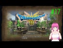 【ネタバレ注意？】ドラゴンクエスト3 HD-2D版(Switch版) はじめました。 #17