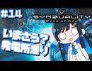 【#SYNDUALITY】青春デュアリティ1４【双葉湊音】