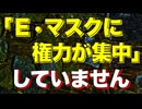 イーロン・マスク批判は嘘ばっかり