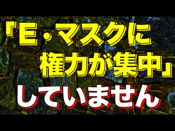 イーロン・マスク批判は嘘ばっかり