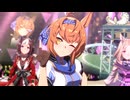 ウマ娘　フリオーソめいん　STARTING FORCE