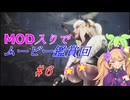 【MOD入り】メスガキハンター：ワールドpart15