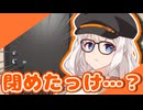【VOICEROID劇場】鍵閉めたっけ…？