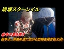 崩壊スターレイル　紛争よ、消滅の道に広がる恐怖を薙ぎ払え④　紛争の源を探す　Ver3.1追加ストーリー　始まりの門と終わりの玉座　＃４　【スタレ】