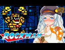 【ロックマン5】ポンコツ紲星初見ロックマン5！ #2 【VOICEROID実況プレイ】