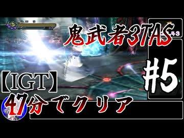 【testrun】鬼武者3TAS#5【CeVIO解説】