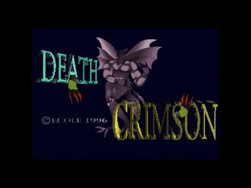 デスクリムゾン（DEATH CRIMSON）