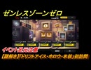 ゼンレスゾーンゼロ　【謎解き】「ドリフトアイス・ホロウ・氷核」初訪問　イベント足元注意　＃４８９　【ゼンゼロ】