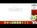FINALFANTASYトロコンまで①