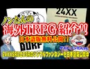 【海外TRPG】ノンたんの海外TRPG日本語版紹介！！【無料日本語版】:186回