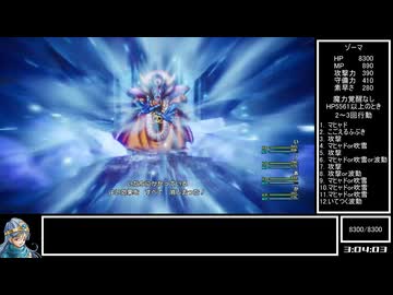DQ3HD-2DRTA まものよび不採用チャート 3:06:55 part6