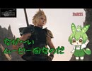 （ずんだもん実況）FF7-REBIRTH/PART1/なが～いムービー回なのだ（初見実況）