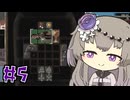 DREDGEやるよ　Part5　【VOICEVOX実況プレイ】