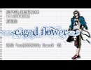 【調声晒し投稿祭2025】Caged Flower【氷韻ゼット/UTAUカバー】