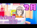 【桜はきれいだね】kOm＠らじ2月！！【何本あったっていい】