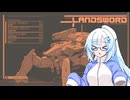 【単発】四脚メカで戦う見下ろし型アクション！【Project Landsword】
