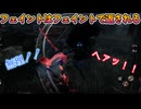 dbd　フェイントにはフェイントで返される