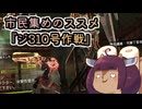【フリウォR】市民集めのススメ　『ジ３１０号作戦』【東北きりたん実況】