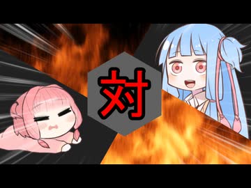 葵ちゃん対茜ちゃん