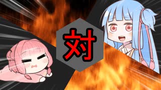 葵ちゃん対茜ちゃん