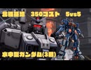 【バトオペ2/PS5】水中型ガンダム/北極基地/A+【プレイ動画】_20250227