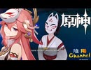【陰陽】 原神をプレイしてみた　part161