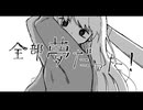 【歌ってみた】全部夢だった！ / 黒うさぎ - covered by 浅瀬眠【オリジナルMV】