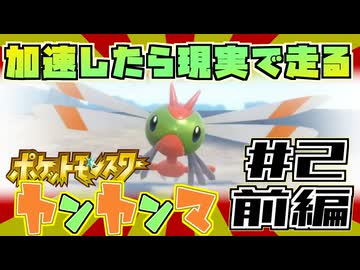 【生声】ポケモンが加速するたびに現実で走らなくてはいけない縛りpart2前編