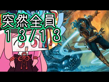 【MTGA】帰ってきたクソデッカー茜ちゃん その555【ボイスロイド実況】