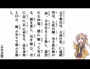 【小學】【小學題辭】元亨利貞は、天道の常【春日部つむぎ】
