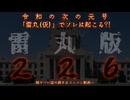 20250226_【超神回・永久保存版】人類外知的想念意識生命体は人類集合無意識による○和時代の強制終了に関してどのような判断試練を与えるだろうか？　#令和　#神回　#直家GO