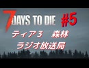 【VOICEPEAK】淡々探索ナナダイズ(7DTD) ＃５【V1.2】
