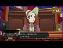 #45 大逆転裁判 成歩堂龍ノ介の冒險【女性実況】【NSW】