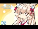 あ～、これは何も理解できてない顔ですね～【Fox Hime Zero】＃５