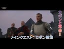 【キングダムカム･デリバランスⅡ】メインクエスト : カポン救出 #1 Part 61【ネタばれあり】