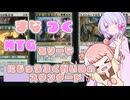 【MTGA】まなつく MTGありーな にじゅうろくかいめのスタンダード【ソフトウェアトーク実況】
