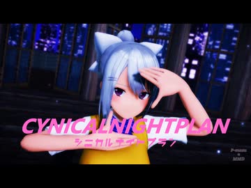 【紳士向け】樋●楓 シニカルナイトプラン【MMD】