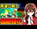 【ドラゴンボールザブレイカーズ】シーズン８開幕！希望の戦士ビルド！【ゆっくり実況】