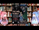【新クトゥルフ神話TRPG】財布探しミステリーゲームシナリオ犬の散歩（The Dog Walker）を解説してみた