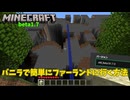 【Minecraft】Java版で簡単に旧ファーランドに行く方法(バニラ)