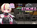 【Minecraft】ユニちゃんのエキスパート工業魔術2 Part6【STACIA2 EXPERT】
